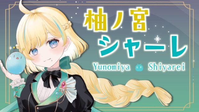 柚ノ宮サムネ