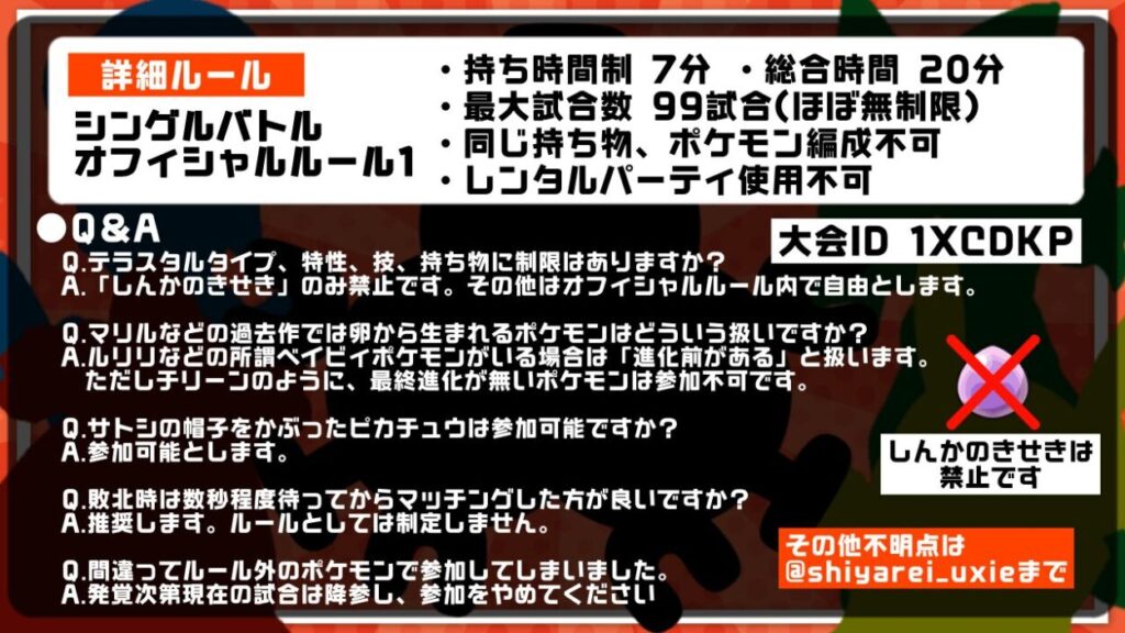ミドルチャンピオンルール2