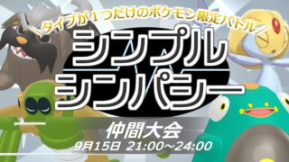 SVシンプルシンパシー