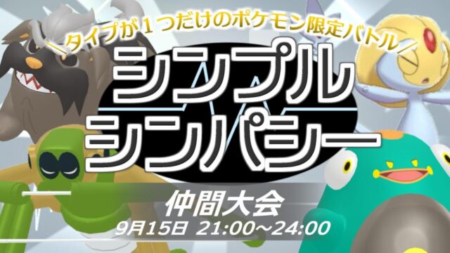 SVシンプルシンパシー