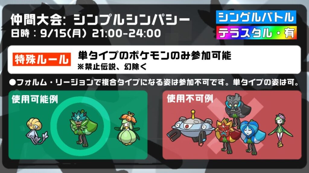 SVシンプルシンパシー説明1