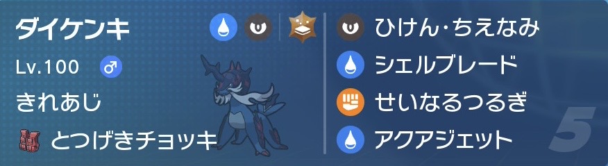 ９回禁止杯ダイケンキ