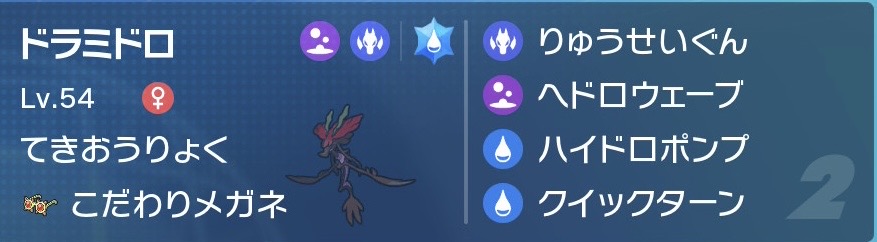 ９回禁止杯ドラミドロ