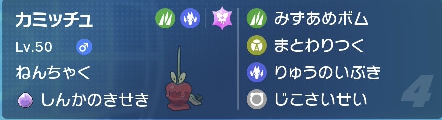 ９回禁止杯カミッチュ