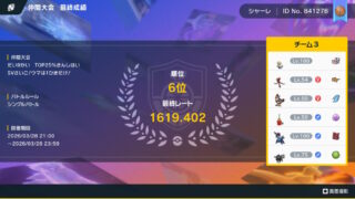 ９回禁止杯最終